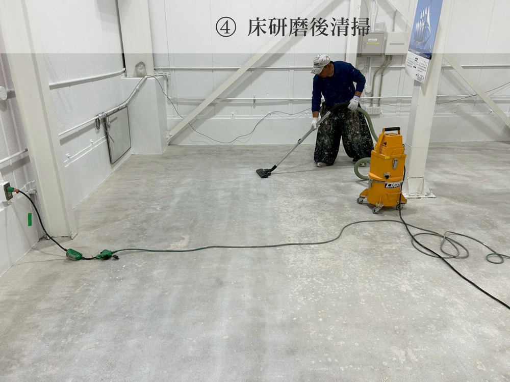 床塗装・施工手順4