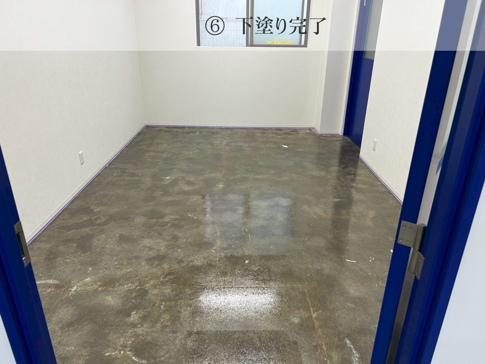 床塗装・施工手順16