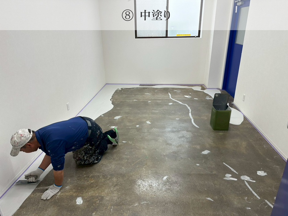 床塗装・施工手順18