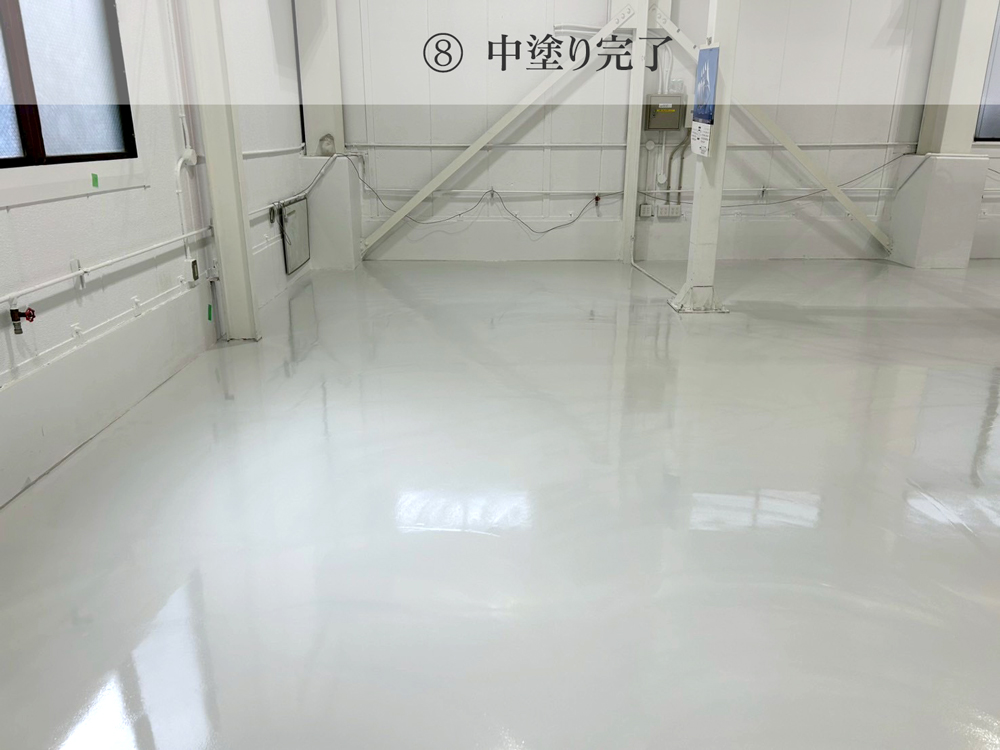 床塗装・施工手順8